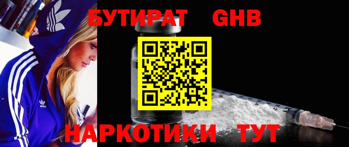 БУТИРАТ BDO Ишимбай