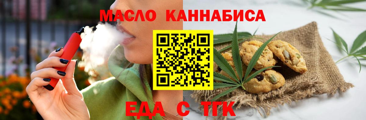 Еда ТГК марихуана Ишимбай